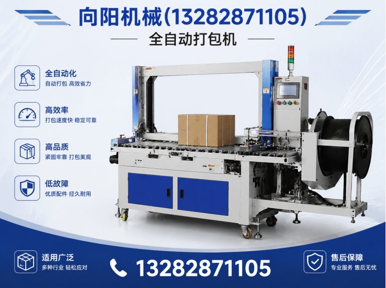 黄石全自动打包机展示图